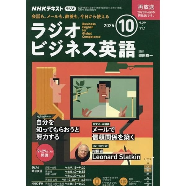 NHK CD ラジオ ラジオビジネス英語 2024年4月〜9月号　★完結★ NHKラジオ ラジオビジネス英語 2023年4月号 (発売日2023年03月14